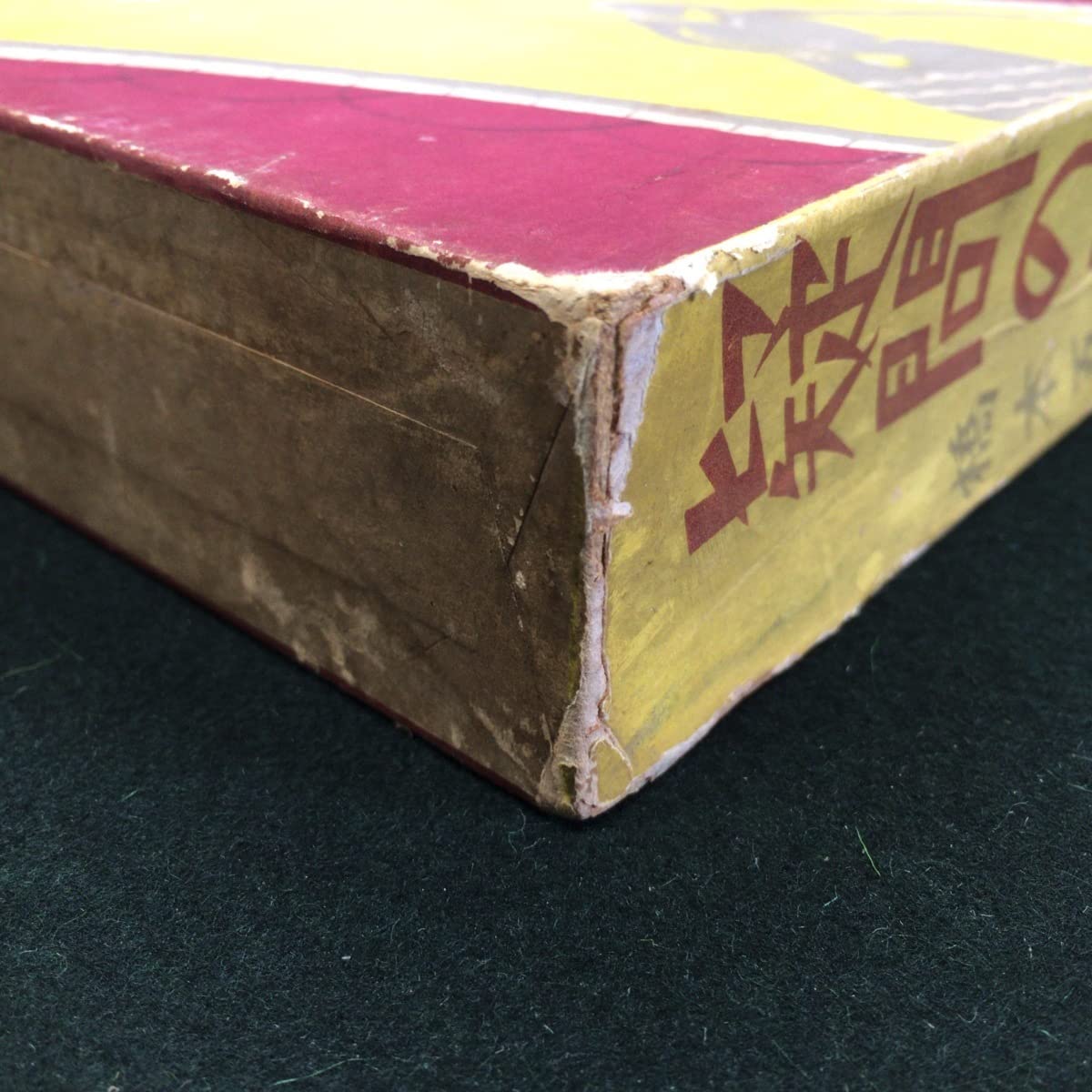 Amazon.co.jp: 初版 探偵小説全集5 疑問の三 橋本五郎 内藤賛